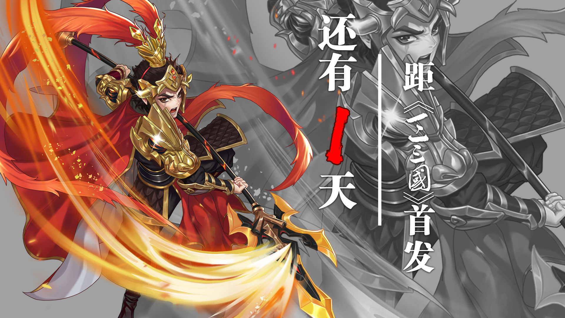 《一二三国》明日正式首发