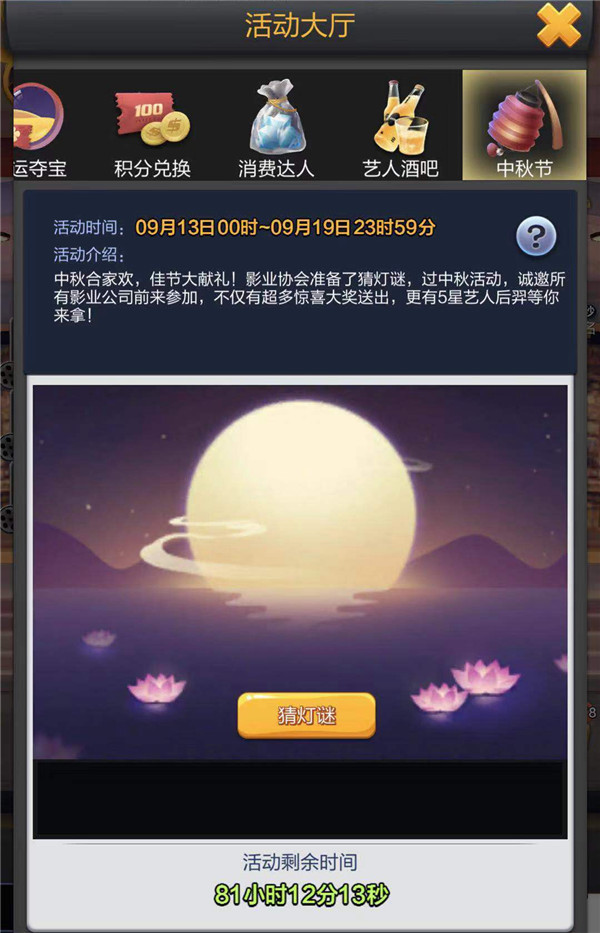 ​《票房大卖王》限时活动猜灯谜