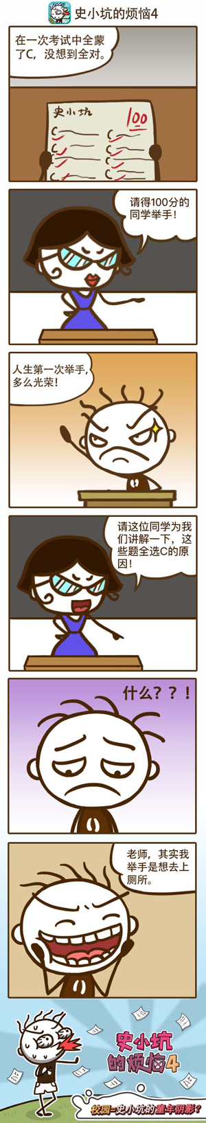 《史小坑的烦恼4》：史小坑考试不懵B只懵C