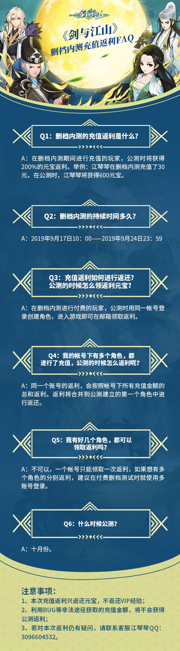 《剑与江山》删档内测充值返利FAQ