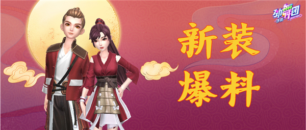 ​万里赴戎机！《劲舞团》手游英雄木兰征战沙场