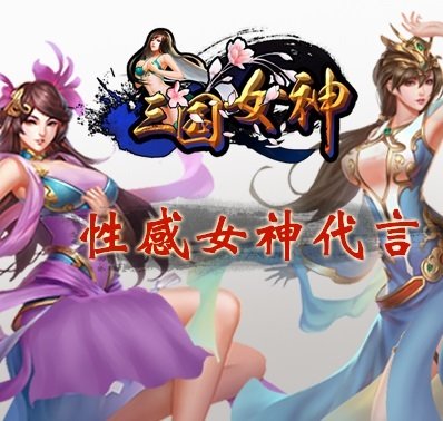 《女神三国》技能与属性篇