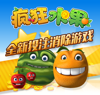 疯狂水果倍数表