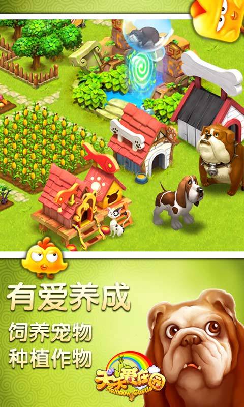 《天天爱庄园》faq大合集!