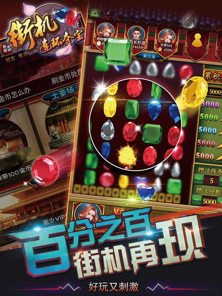 街机连环夺宝_街机连环夺宝攻略_街机连环夺宝官网_街机连环夺宝下载