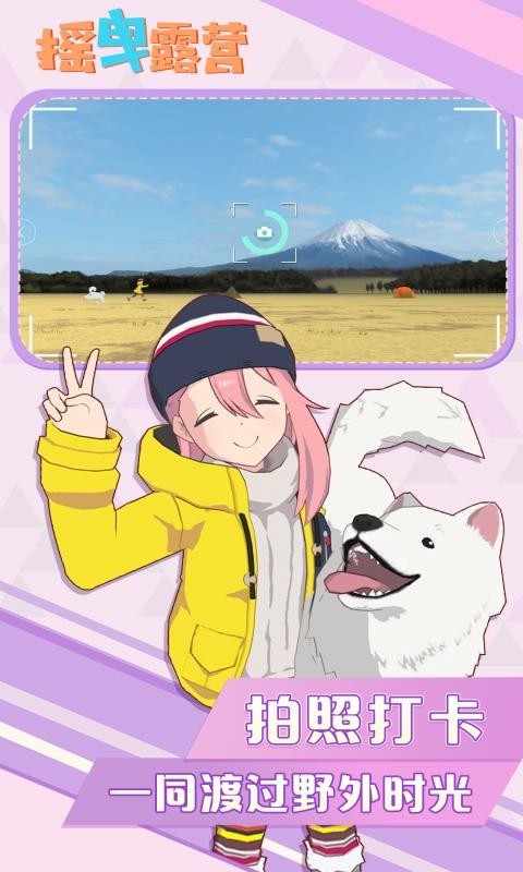 摇曳露营_摇曳露营攻略_摇曳露营官网_摇曳露营下载_360游戏大厅