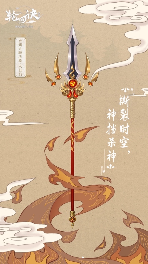 三界利器 《轮回诀》万神兵器谱现世