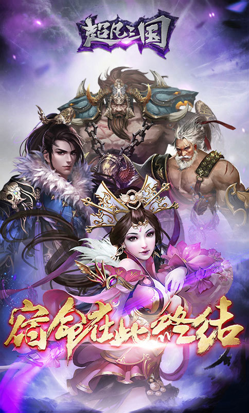 《超凡三国》游戏背景解析