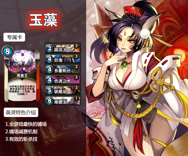 《英灵召唤师》英灵特色介绍——玉藻