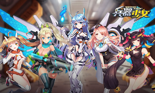 双马尾萌力全开 《兵器少女》全新萝莉角色公布