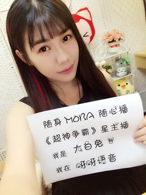 美女主播大白兔