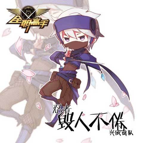 毁人不倦 《全职高手》莫凡大神教你拾荒cd流