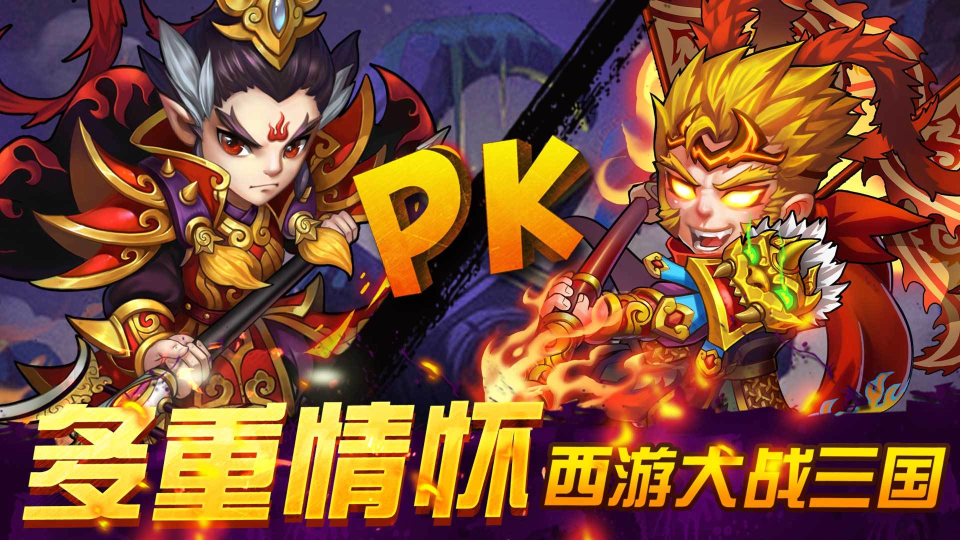 西游无双携百万豪礼10月13日震撼来袭