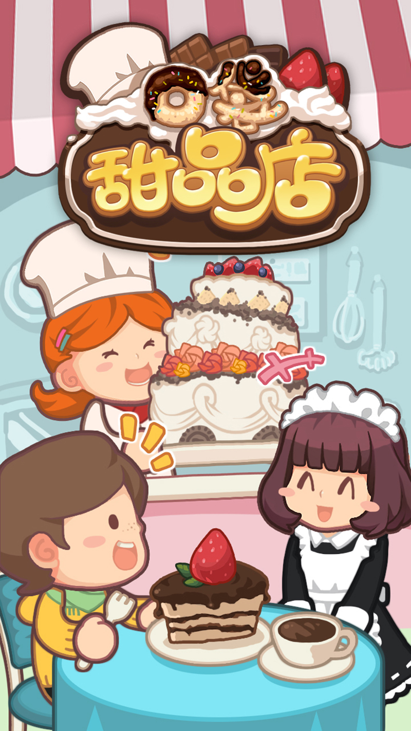 口袋甜品店_口袋甜品店攻略_口袋甜品店官网_口袋甜品店下载_360游戏