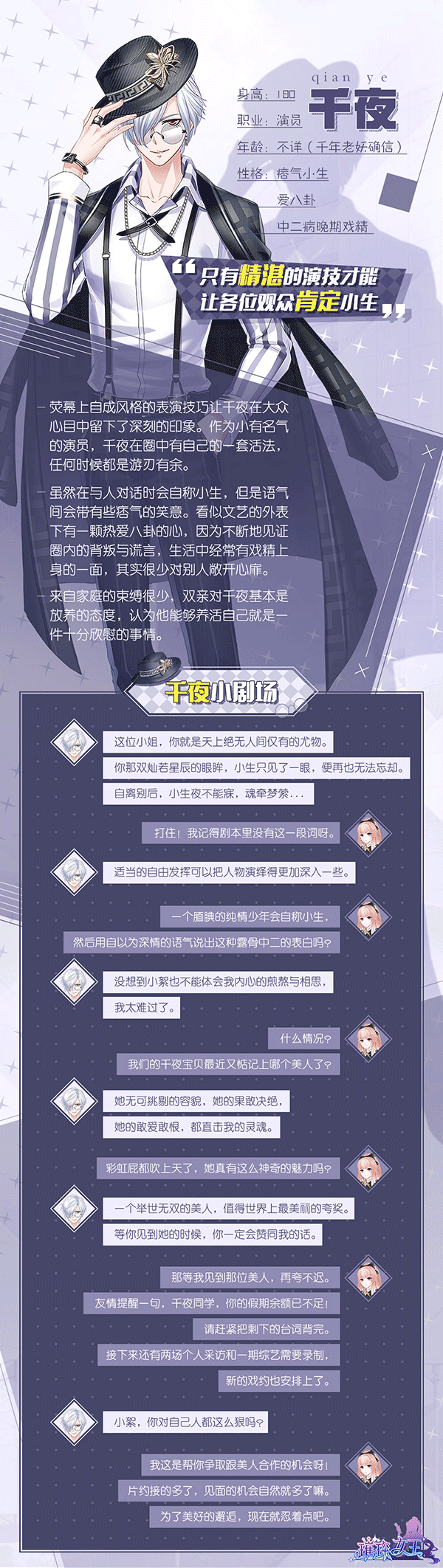 《璀璨女王》痞气小生-千夜