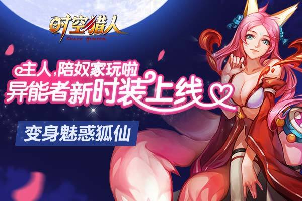 《时空猎人》12月9日14时818服开启