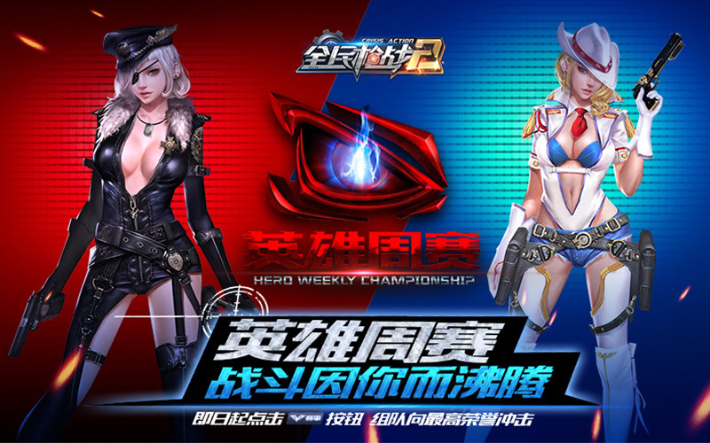 属性超越炎龙?《全民枪战2》4月给你多重惊喜